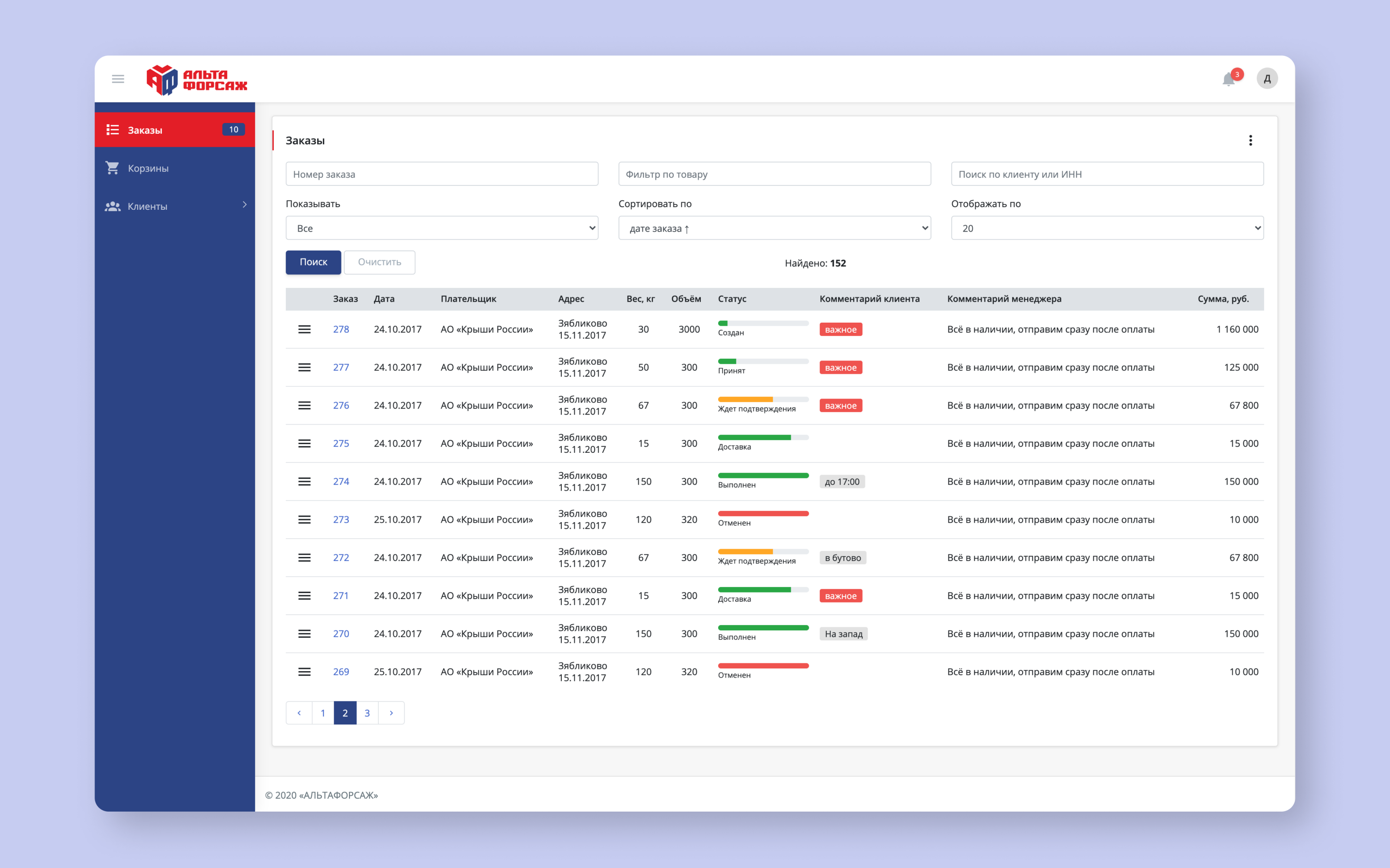 Личный кабинет клиента компании по продаже строительных материалов Альта Форсаж 3.png